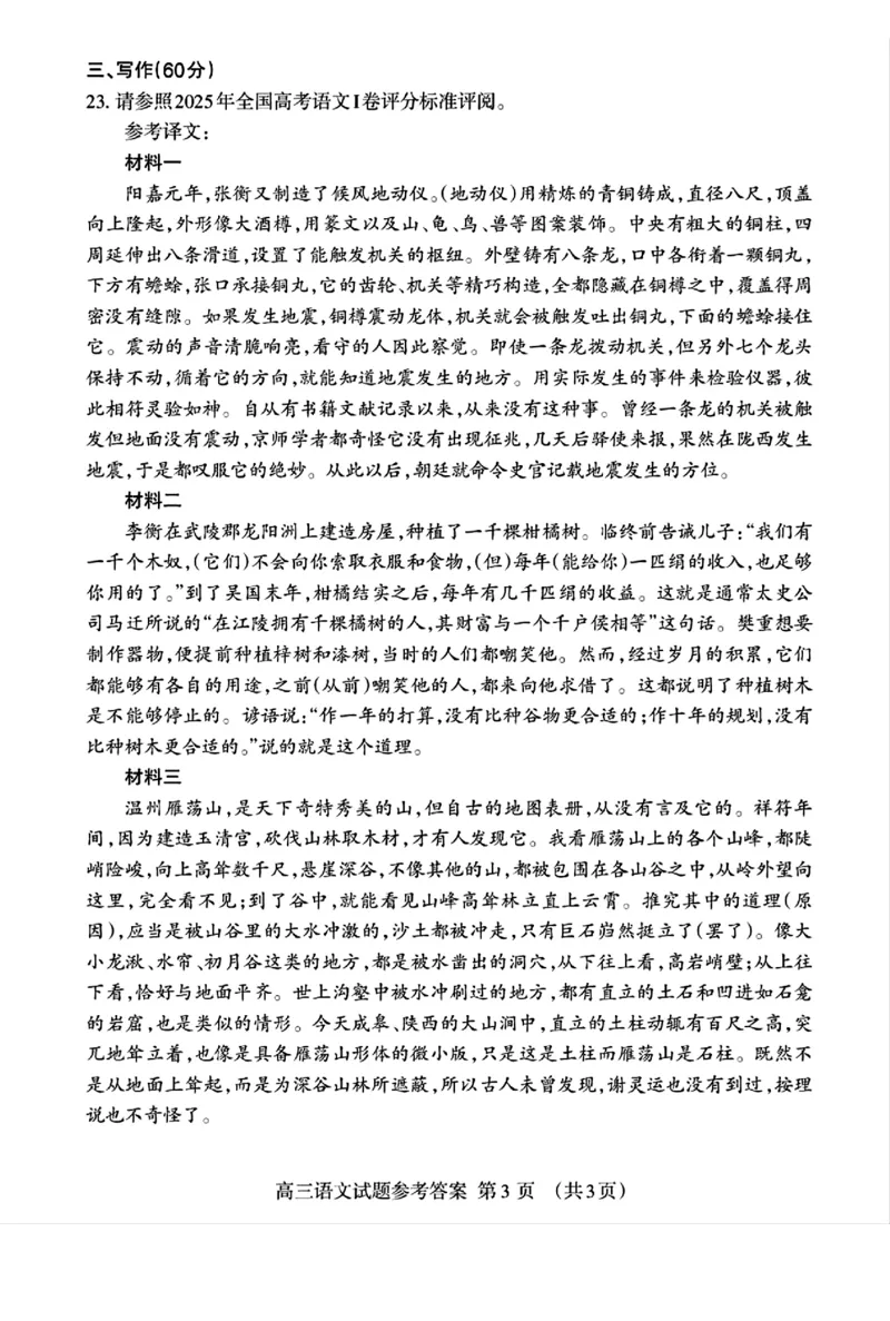 泰安市2026届高三上学期1月期末考试语文+答案_2024-2026高三（6-6月题库）_2026年01月高三试卷_0106山东省泰安市2026届高三上学期1月期末考试