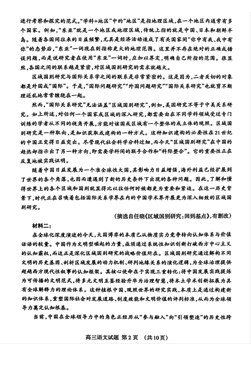 泰安市2026届高三上学期1月期末考试语文+答案_2024-2026高三（6-6月题库）_2026年01月高三试卷_0106山东省泰安市2026届高三上学期1月期末考试