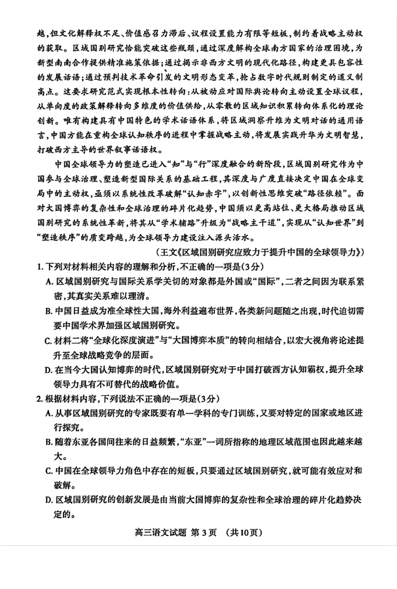 泰安市2026届高三上学期1月期末考试语文+答案_2024-2026高三（6-6月题库）_2026年01月高三试卷_0106山东省泰安市2026届高三上学期1月期末考试