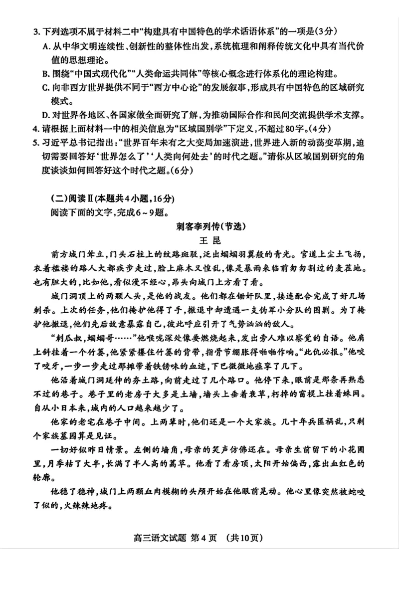 泰安市2026届高三上学期1月期末考试语文+答案_2024-2026高三（6-6月题库）_2026年01月高三试卷_0106山东省泰安市2026届高三上学期1月期末考试