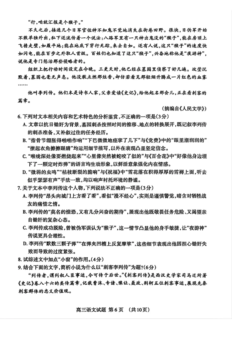 泰安市2026届高三上学期1月期末考试语文+答案_2024-2026高三（6-6月题库）_2026年01月高三试卷_0106山东省泰安市2026届高三上学期1月期末考试