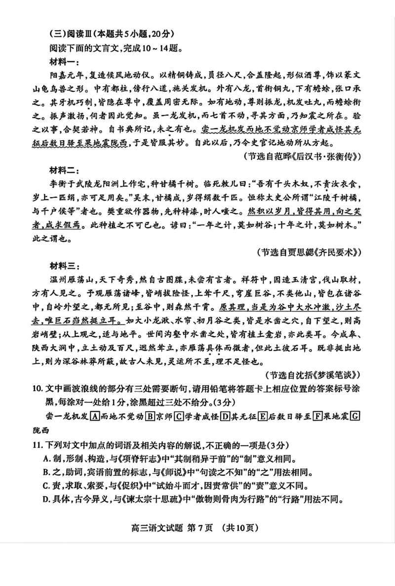 泰安市2026届高三上学期1月期末考试语文+答案_2024-2026高三（6-6月题库）_2026年01月高三试卷_0106山东省泰安市2026届高三上学期1月期末考试