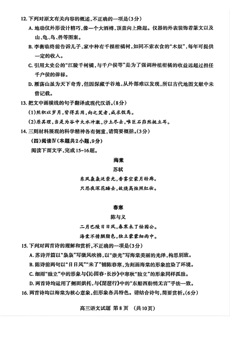 泰安市2026届高三上学期1月期末考试语文+答案_2024-2026高三（6-6月题库）_2026年01月高三试卷_0106山东省泰安市2026届高三上学期1月期末考试