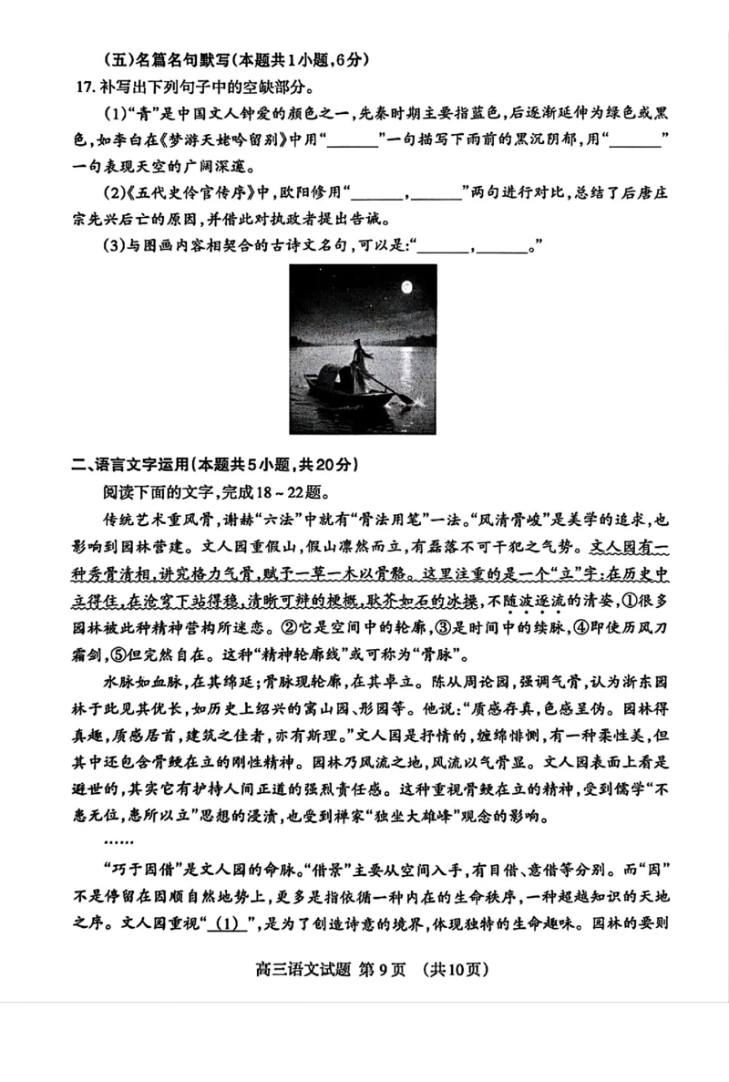 泰安市2026届高三上学期1月期末考试语文+答案_2024-2026高三（6-6月题库）_2026年01月高三试卷_0106山东省泰安市2026届高三上学期1月期末考试