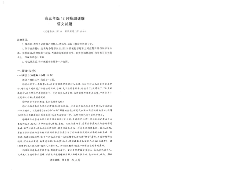 T8联考2026届高三年级12月检测训练语文_2024-2026高三（6-6月题库）_2025年12月高三试卷_2512252026届高三第一次学业质量评价联考（T8八省联考）（全科）