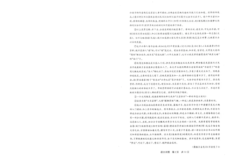 T8联考2026届高三年级12月检测训练语文_2024-2026高三（6-6月题库）_2025年12月高三试卷_2512252026届高三第一次学业质量评价联考（T8八省联考）（全科）