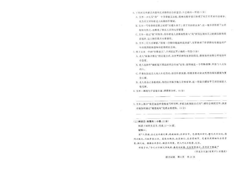 T8联考2026届高三年级12月检测训练语文_2024-2026高三（6-6月题库）_2025年12月高三试卷_2512252026届高三第一次学业质量评价联考（T8八省联考）（全科）