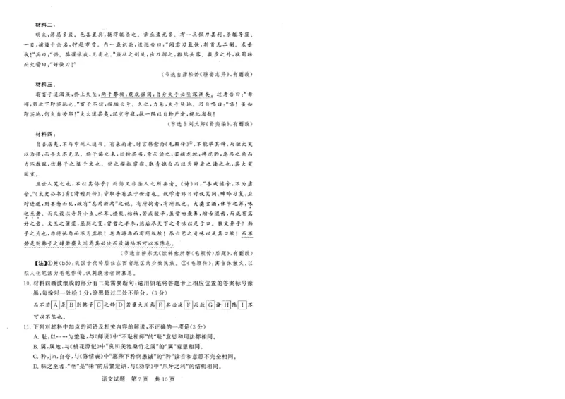 T8联考2026届高三年级12月检测训练语文_2024-2026高三（6-6月题库）_2025年12月高三试卷_2512252026届高三第一次学业质量评价联考（T8八省联考）（全科）