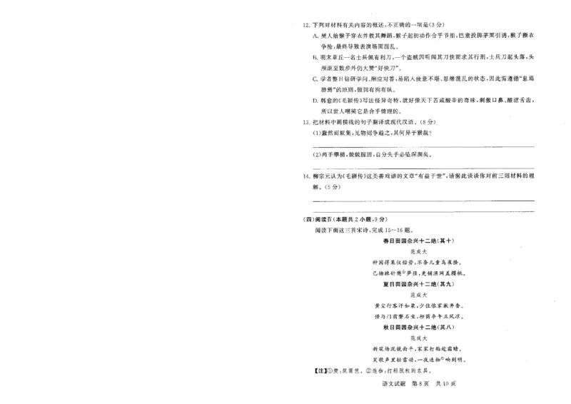 T8联考2026届高三年级12月检测训练语文_2024-2026高三（6-6月题库）_2025年12月高三试卷_2512252026届高三第一次学业质量评价联考（T8八省联考）（全科）