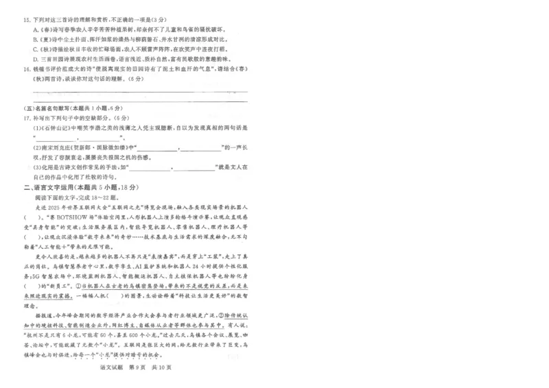 T8联考2026届高三年级12月检测训练语文_2024-2026高三（6-6月题库）_2025年12月高三试卷_2512252026届高三第一次学业质量评价联考（T8八省联考）（全科）