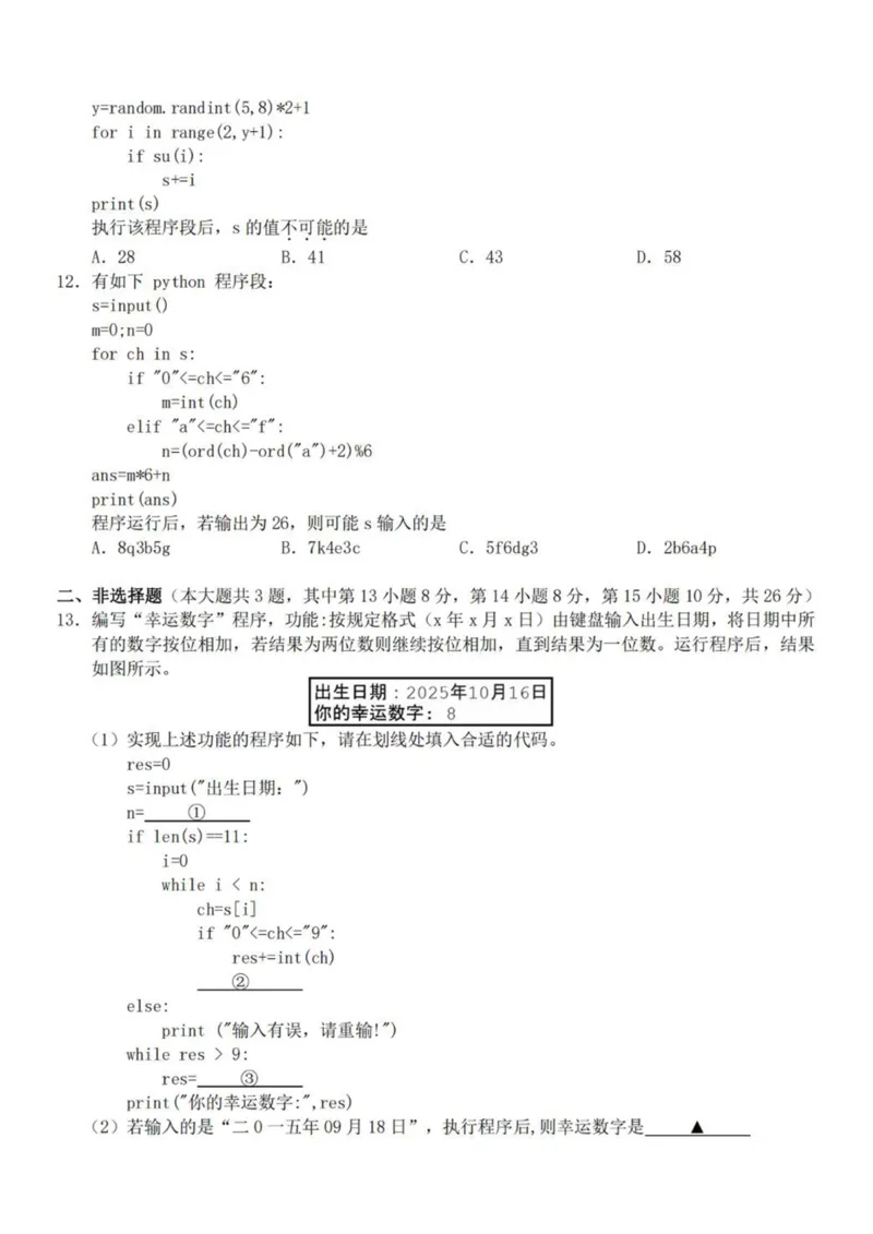 浙江省A9协作体2025-2026学年高二上学期期中联考信息技术试卷（图片版。含答案）_2025年11月高二试卷_251116浙江省A9协作体2025-2026学年高二上学期期中联考（全）