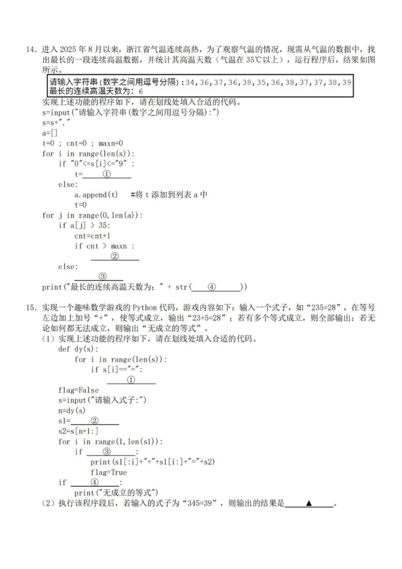 浙江省A9协作体2025-2026学年高二上学期期中联考信息技术试卷（图片版。含答案）_2025年11月高二试卷_251116浙江省A9协作体2025-2026学年高二上学期期中联考（全）