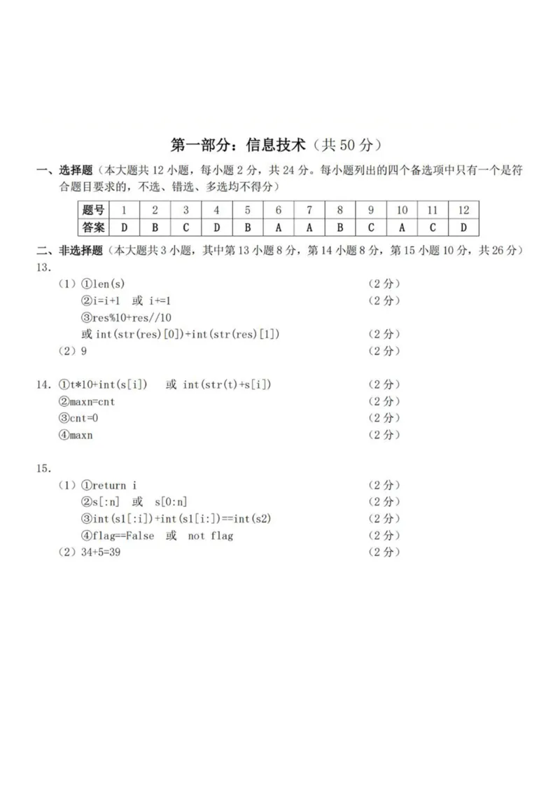浙江省A9协作体2025-2026学年高二上学期期中联考信息技术试卷（图片版。含答案）_2025年11月高二试卷_251116浙江省A9协作体2025-2026学年高二上学期期中联考（全）