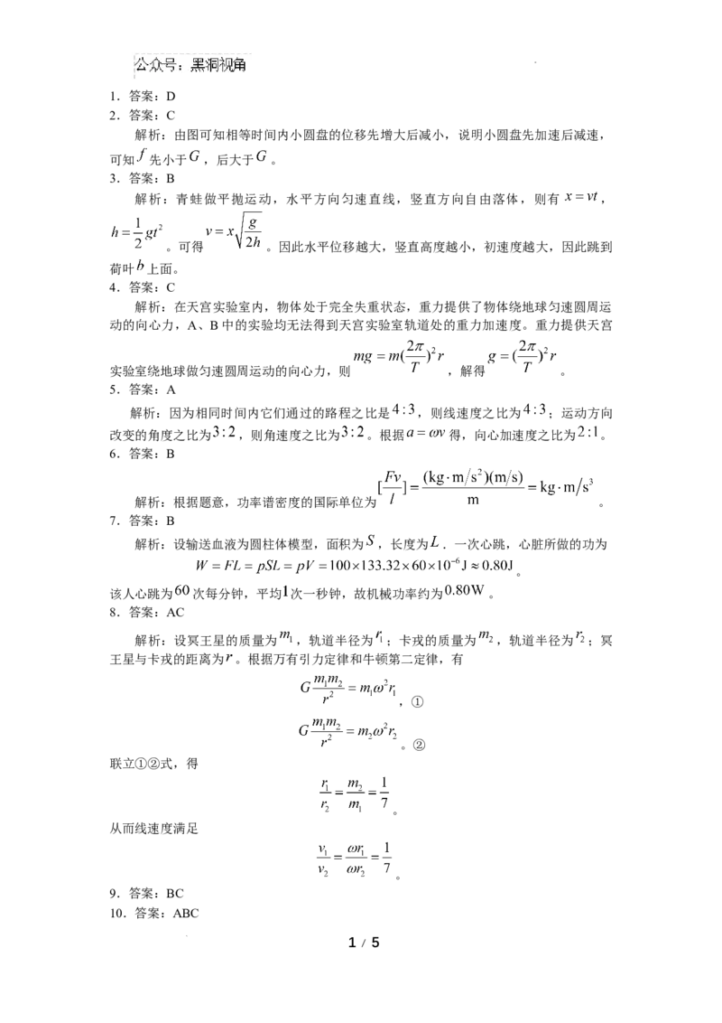黑龙江省龙东联盟2024-2025学年高三上学期10月月考物理试题答案_2024-2025高三（6-6月题库）_2024年10月试卷_1011黑龙江省龙东联盟2024-2025学年高三上学期10月月考