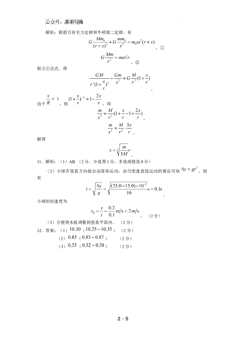 黑龙江省龙东联盟2024-2025学年高三上学期10月月考物理试题答案_2024-2025高三（6-6月题库）_2024年10月试卷_1011黑龙江省龙东联盟2024-2025学年高三上学期10月月考
