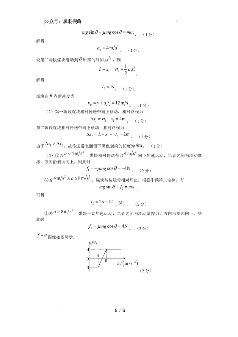 黑龙江省龙东联盟2024-2025学年高三上学期10月月考物理试题答案_2024-2025高三（6-6月题库）_2024年10月试卷_1011黑龙江省龙东联盟2024-2025学年高三上学期10月月考