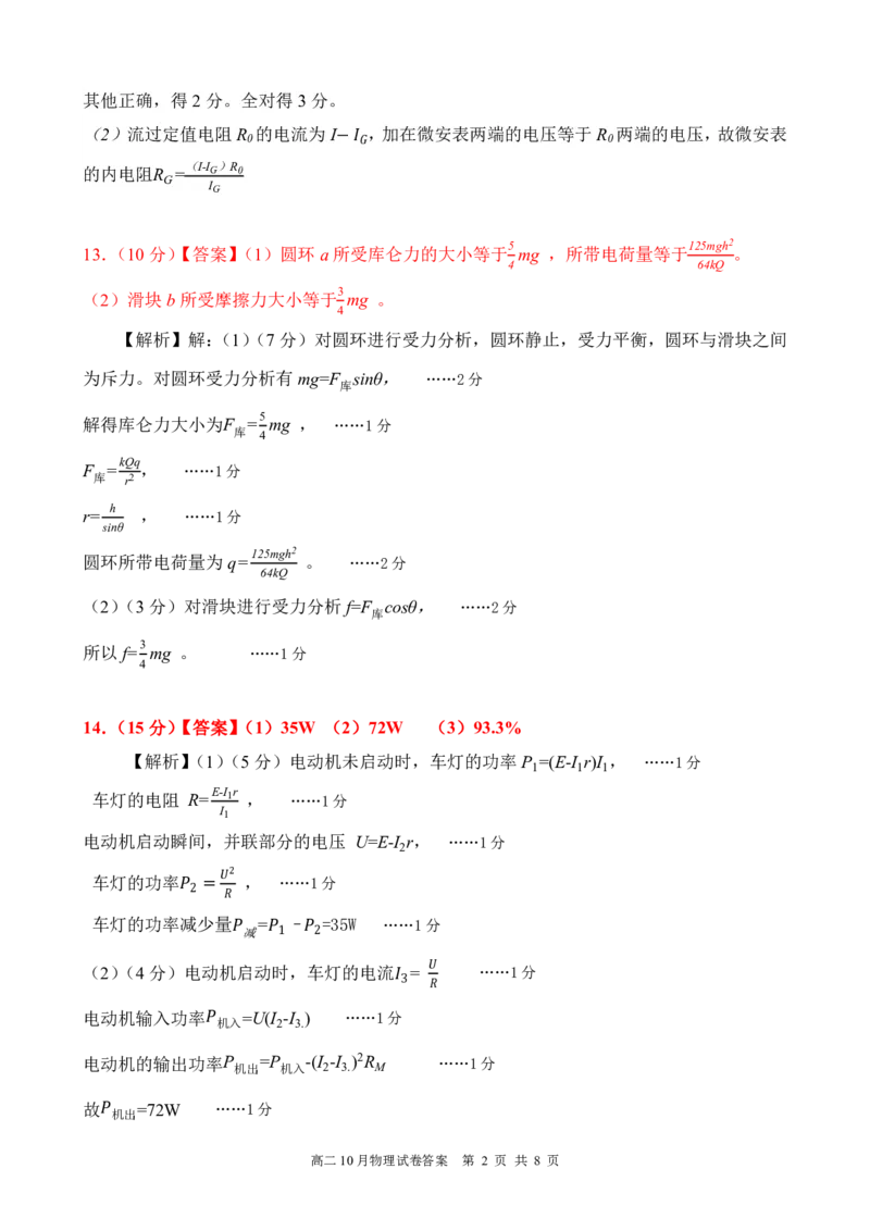 高二10月物理AB卷评分细则定版10.10_2025年10月高二试卷_251013湖北省云学联盟2025-2026学年高二上学期10月月考_湖北省云学联盟2025-2026学年高二上学期10月月考物理试题(B)含答案