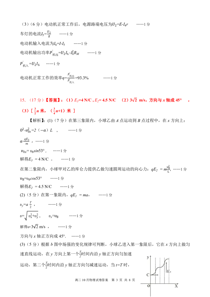 高二10月物理AB卷评分细则定版10.10_2025年10月高二试卷_251013湖北省云学联盟2025-2026学年高二上学期10月月考_湖北省云学联盟2025-2026学年高二上学期10月月考物理试题(B)含答案