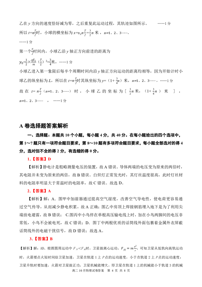 高二10月物理AB卷评分细则定版10.10_2025年10月高二试卷_251013湖北省云学联盟2025-2026学年高二上学期10月月考_湖北省云学联盟2025-2026学年高二上学期10月月考物理试题(B)含答案