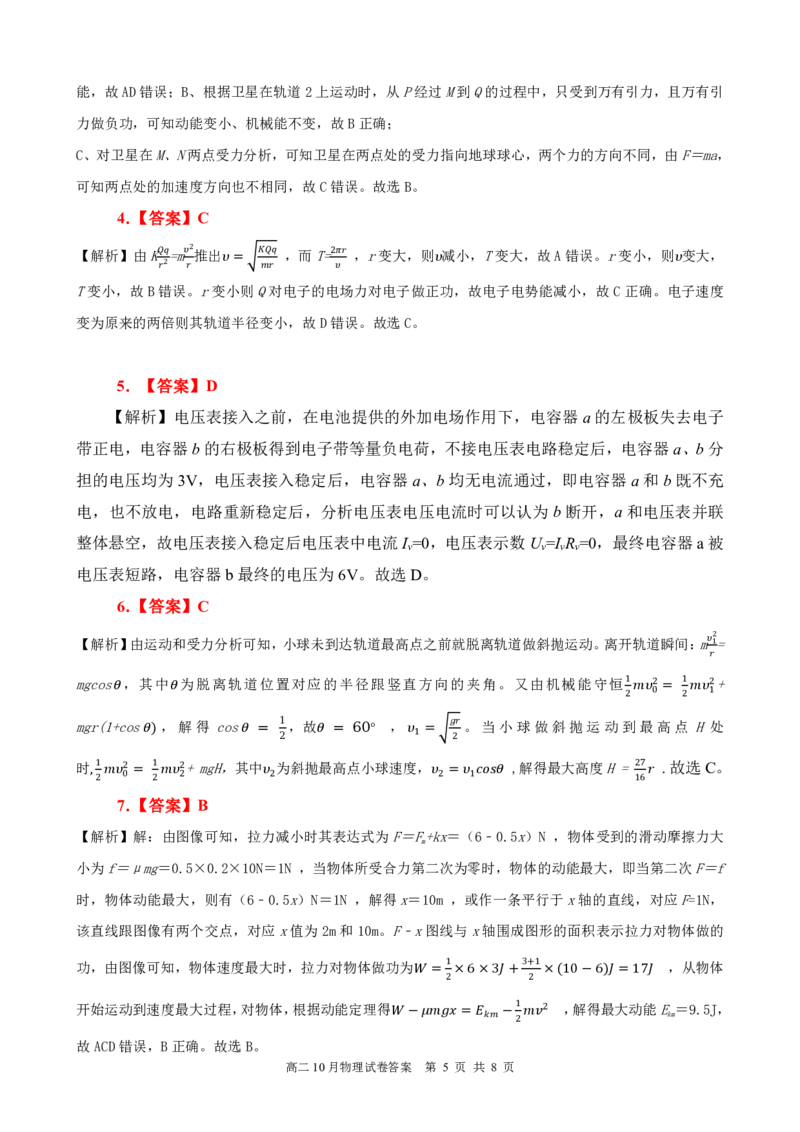 高二10月物理AB卷评分细则定版10.10_2025年10月高二试卷_251013湖北省云学联盟2025-2026学年高二上学期10月月考_湖北省云学联盟2025-2026学年高二上学期10月月考物理试题(B)含答案