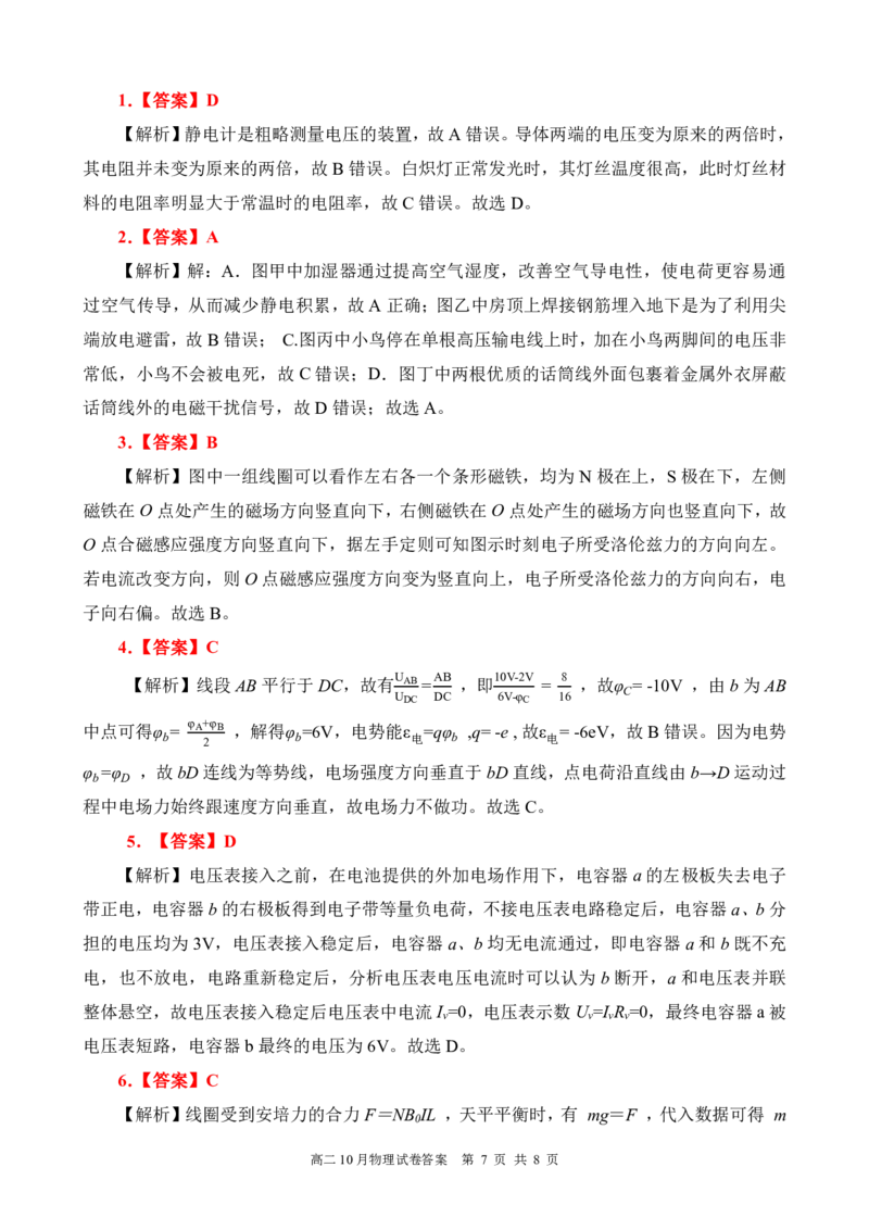 高二10月物理AB卷评分细则定版10.10_2025年10月高二试卷_251013湖北省云学联盟2025-2026学年高二上学期10月月考_湖北省云学联盟2025-2026学年高二上学期10月月考物理试题(B)含答案