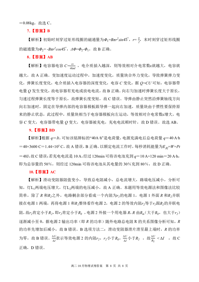 高二10月物理AB卷评分细则定版10.10_2025年10月高二试卷_251013湖北省云学联盟2025-2026学年高二上学期10月月考_湖北省云学联盟2025-2026学年高二上学期10月月考物理试题(B)含答案
