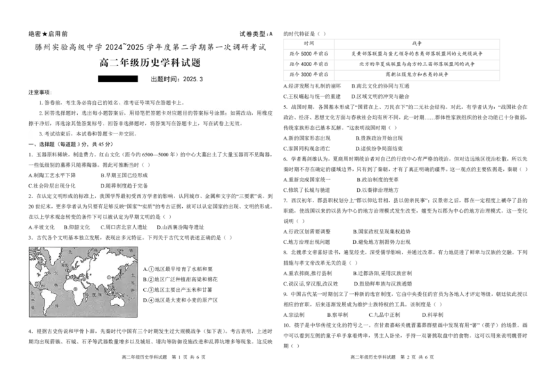 高二历史试卷_2024-2025高二（7-7月题库）_2025年04月试卷(1)_0406山东省枣庄市滕州实验高级中学2024-2025学年高二下学期第一次调研考试