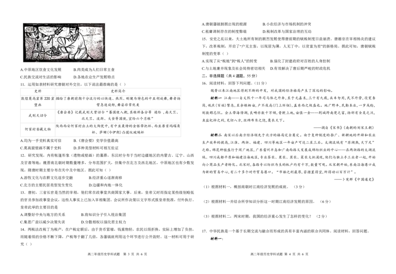 高二历史试卷_2024-2025高二（7-7月题库）_2025年04月试卷(1)_0406山东省枣庄市滕州实验高级中学2024-2025学年高二下学期第一次调研考试