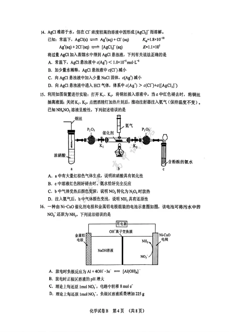 化学卷-2512广州零模_2024-2026高三（6-6月题库）_2025年12月高三试卷_251225广东省广州市2026届高三年级上学期12月调研测试（广州零模）（全科）