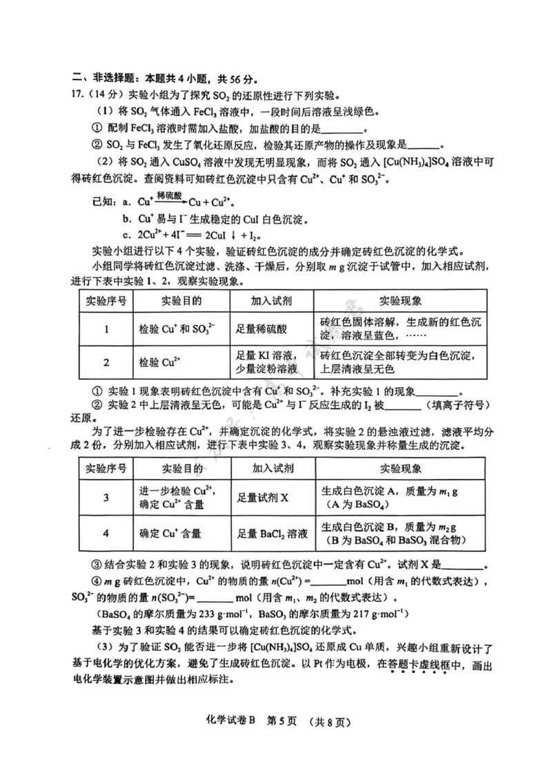 化学卷-2512广州零模_2024-2026高三（6-6月题库）_2025年12月高三试卷_251225广东省广州市2026届高三年级上学期12月调研测试（广州零模）（全科）