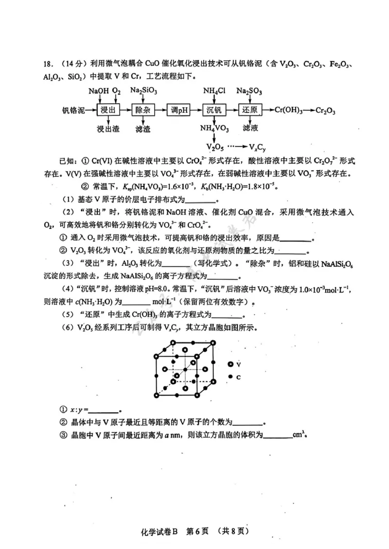 化学卷-2512广州零模_2024-2026高三（6-6月题库）_2025年12月高三试卷_251225广东省广州市2026届高三年级上学期12月调研测试（广州零模）（全科）