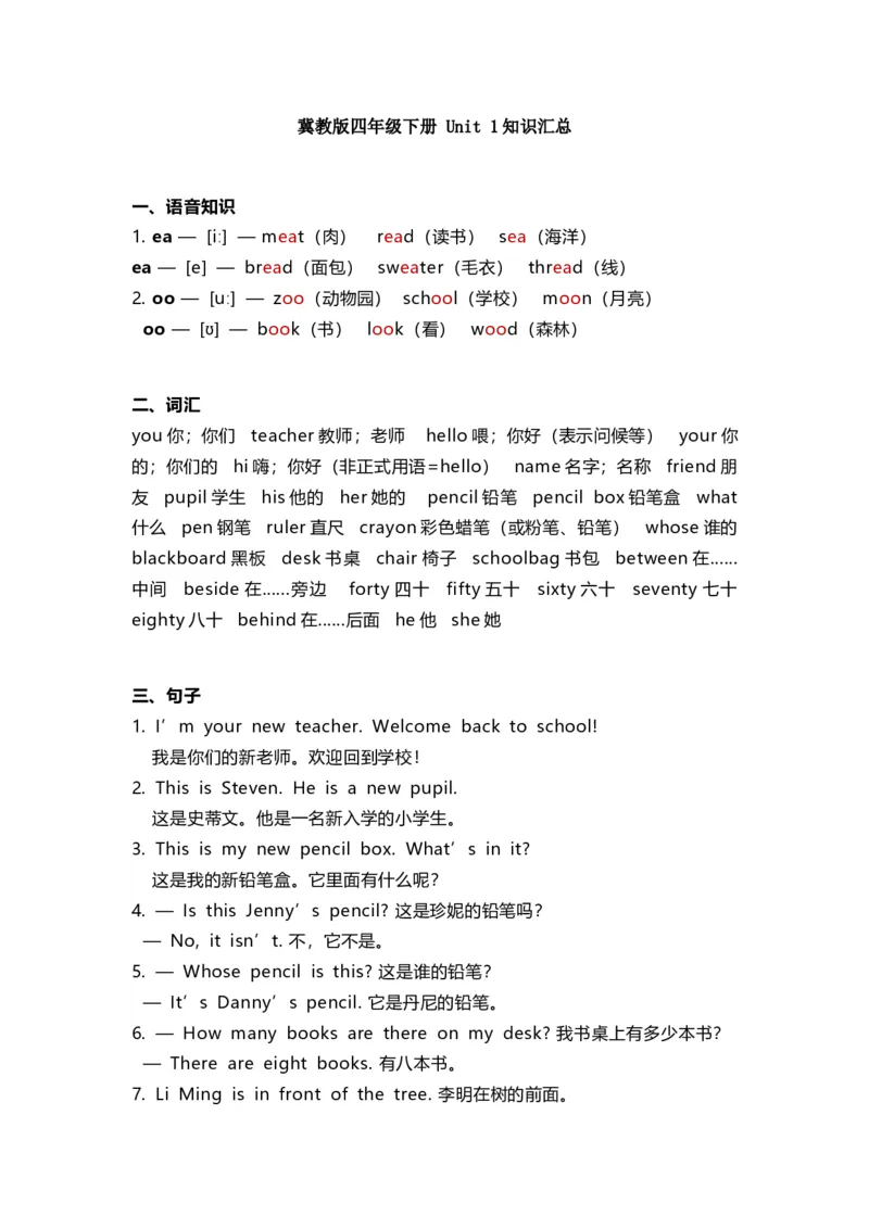 冀教版四年级下册Unit1知识汇总_小学1-6年级全部试卷_英语_四年级_3-9-6、小学四年级英语下册_3-9-6-1、复习、知识点、归纳汇总_冀教版