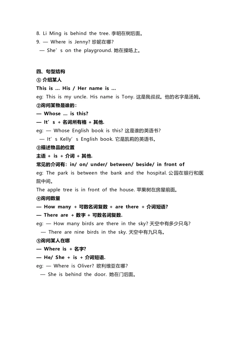 冀教版四年级下册Unit1知识汇总_小学1-6年级全部试卷_英语_四年级_3-9-6、小学四年级英语下册_3-9-6-1、复习、知识点、归纳汇总_冀教版