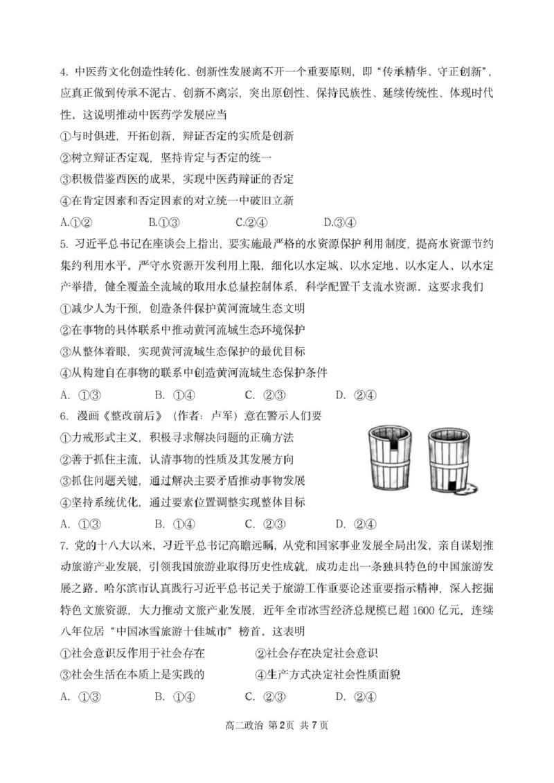 黑龙江省哈尔滨市第三中学校2025-2026学年高二上学期1月期末考试政治试题_2024-2025高二（7-7月题库）_2026年1月高二_260118黑龙江省哈尔滨市第三中学校2025-2026学年高二上学期1月期末