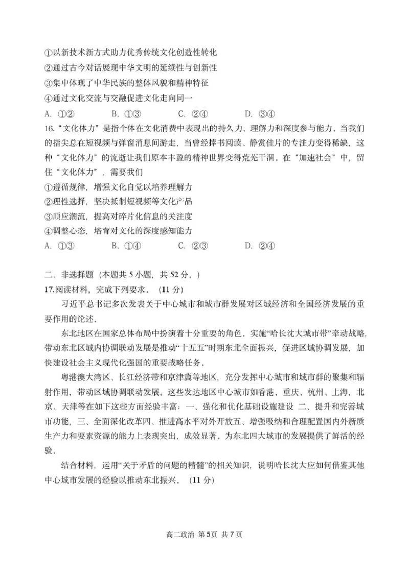 黑龙江省哈尔滨市第三中学校2025-2026学年高二上学期1月期末考试政治试题_2024-2025高二（7-7月题库）_2026年1月高二_260118黑龙江省哈尔滨市第三中学校2025-2026学年高二上学期1月期末