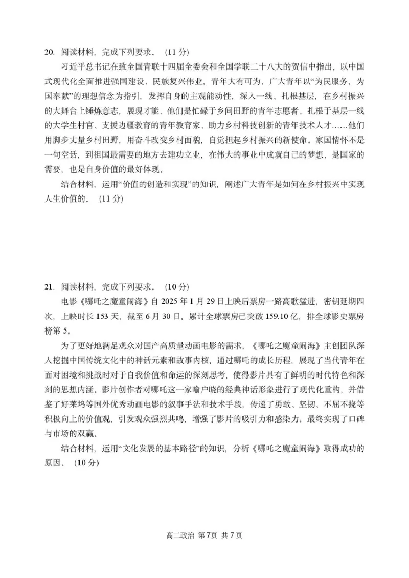 黑龙江省哈尔滨市第三中学校2025-2026学年高二上学期1月期末考试政治试题_2024-2025高二（7-7月题库）_2026年1月高二_260118黑龙江省哈尔滨市第三中学校2025-2026学年高二上学期1月期末