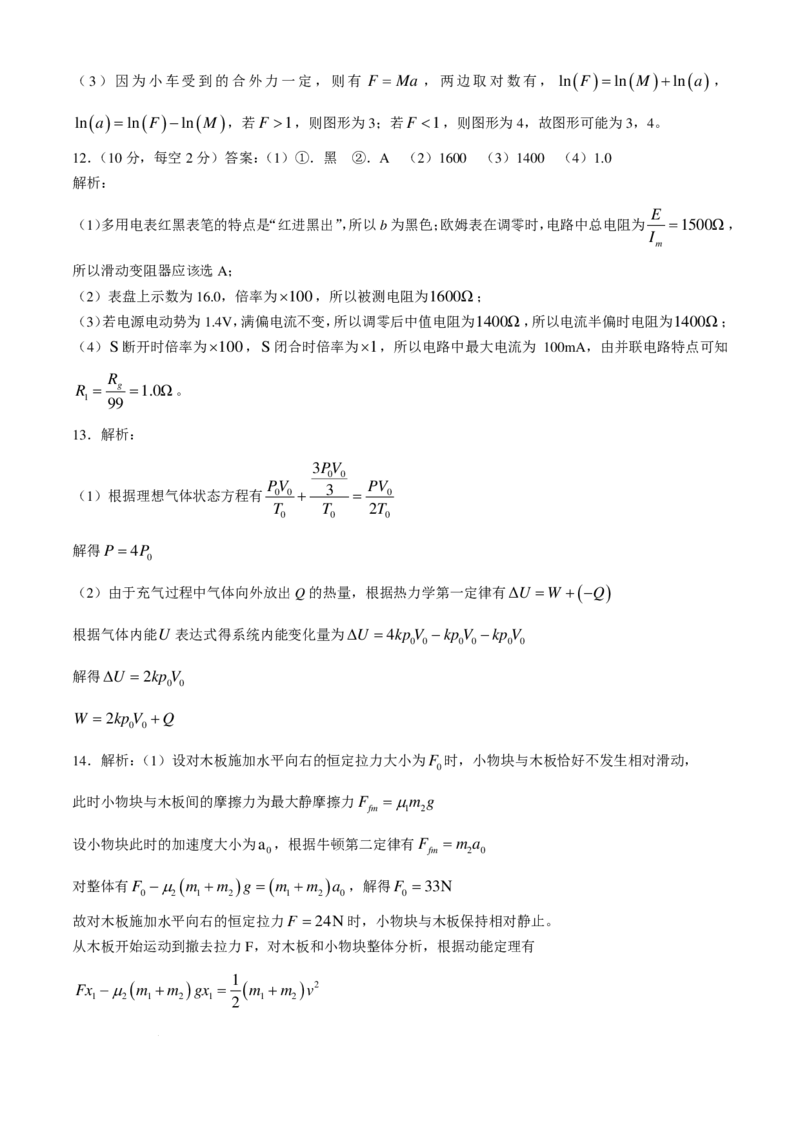 湖北新高考联考协作体2025届高三9月起点考物理试题+答案_2024-2025高三（6-6月题库）_2024年09月试卷_09052025届湖北新高考联考协作体高三上学期开学考试