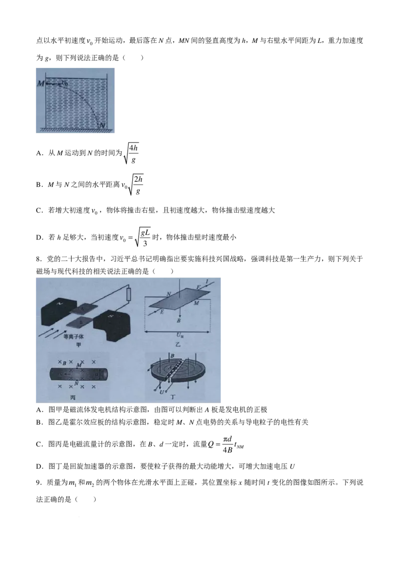 湖北新高考联考协作体2025届高三9月起点考物理试题+答案_2024-2025高三（6-6月题库）_2024年09月试卷_09052025届湖北新高考联考协作体高三上学期开学考试