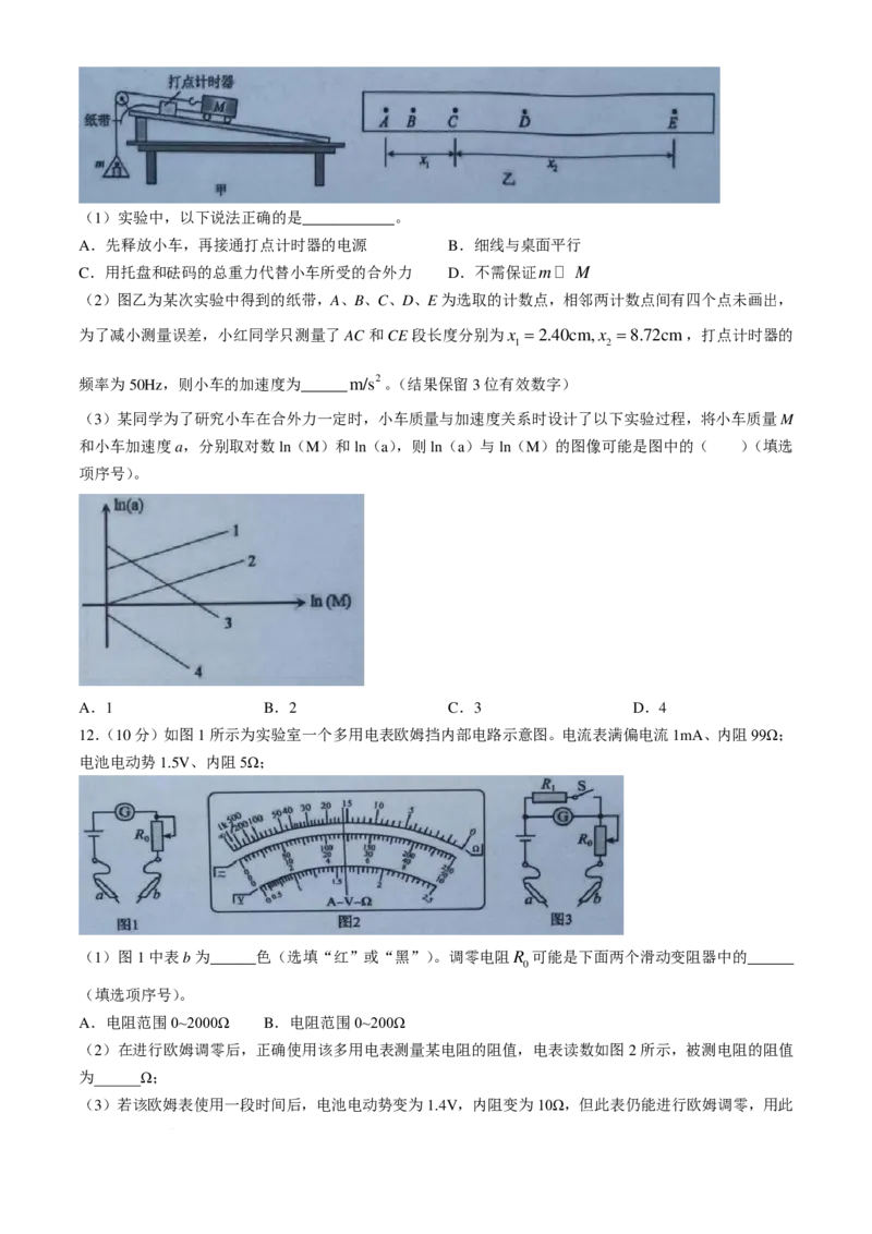 湖北新高考联考协作体2025届高三9月起点考物理试题+答案_2024-2025高三（6-6月题库）_2024年09月试卷_09052025届湖北新高考联考协作体高三上学期开学考试