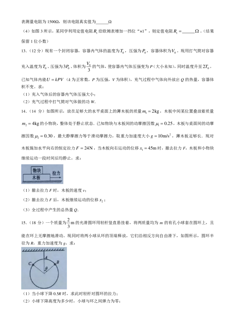 湖北新高考联考协作体2025届高三9月起点考物理试题+答案_2024-2025高三（6-6月题库）_2024年09月试卷_09052025届湖北新高考联考协作体高三上学期开学考试