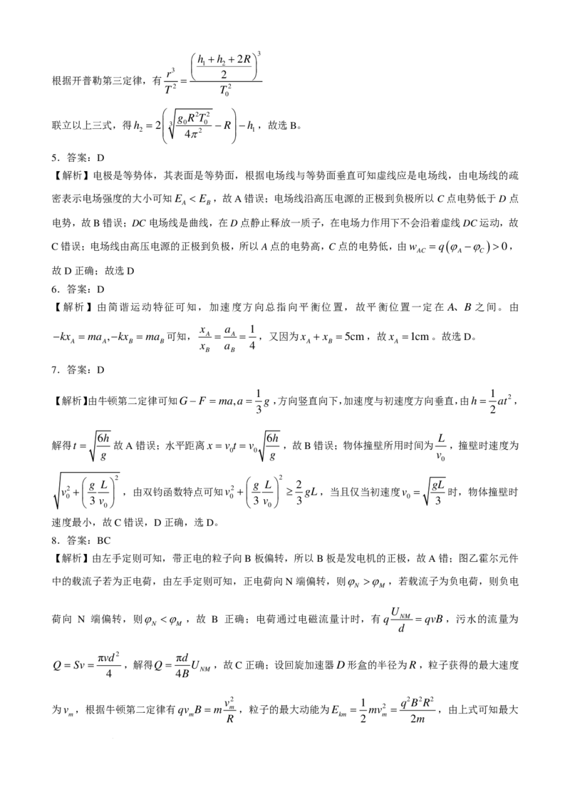 湖北新高考联考协作体2025届高三9月起点考物理试题+答案_2024-2025高三（6-6月题库）_2024年09月试卷_09052025届湖北新高考联考协作体高三上学期开学考试