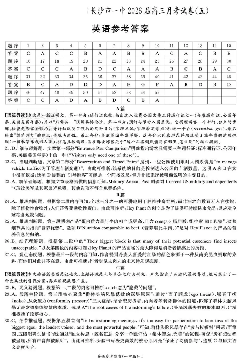 长沙市一中2026届高三月考试卷（五）英语答案_2024-2026高三（6-6月题库）_2026年01月高三试卷_0108炎德&middot;英才大联考长沙市一中2026届高三月考试卷（五）（全）