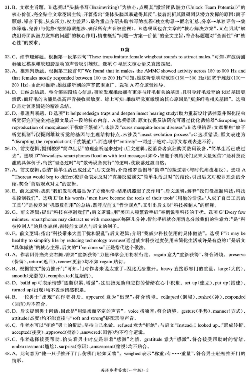 长沙市一中2026届高三月考试卷（五）英语答案_2024-2026高三（6-6月题库）_2026年01月高三试卷_0108炎德&middot;英才大联考长沙市一中2026届高三月考试卷（五）（全）