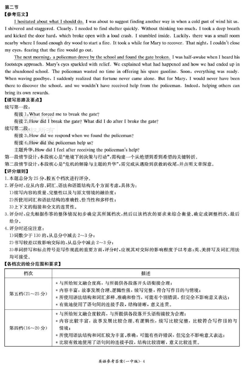 长沙市一中2026届高三月考试卷（五）英语答案_2024-2026高三（6-6月题库）_2026年01月高三试卷_0108炎德&middot;英才大联考长沙市一中2026届高三月考试卷（五）（全）