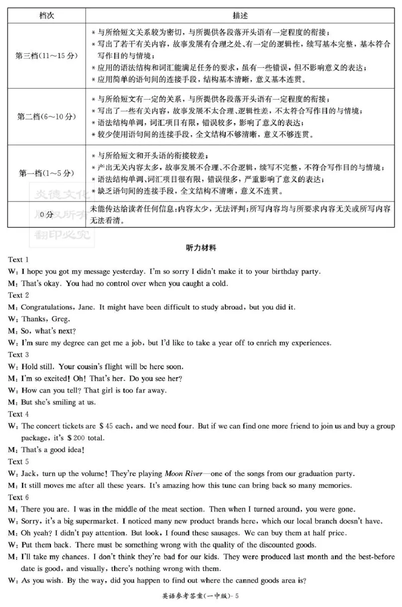 长沙市一中2026届高三月考试卷（五）英语答案_2024-2026高三（6-6月题库）_2026年01月高三试卷_0108炎德&middot;英才大联考长沙市一中2026届高三月考试卷（五）（全）