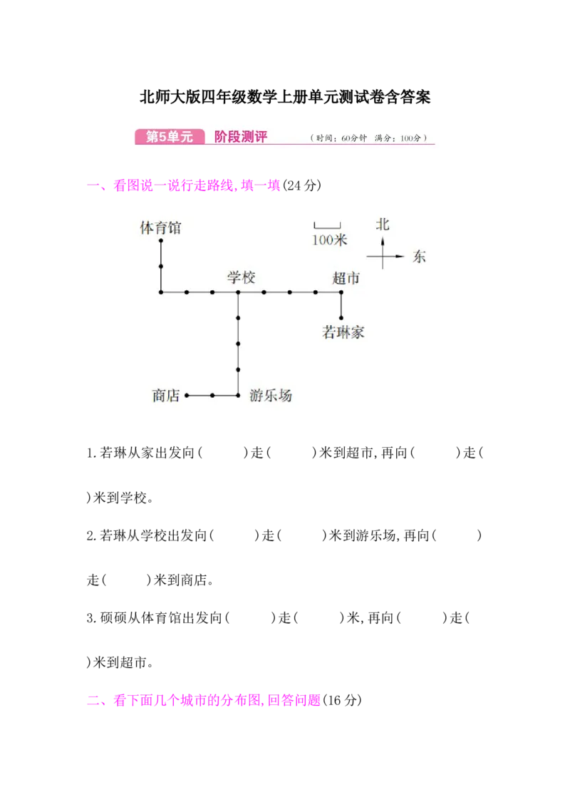北师大版四年级数学上册第5单元测试卷含答案_小学1-6年级全部试卷_数学_四年级_3-9-3、小学四年级数学上册_3-9-3-2、练习题、作业、试题、试卷_北师大版_单元测试卷