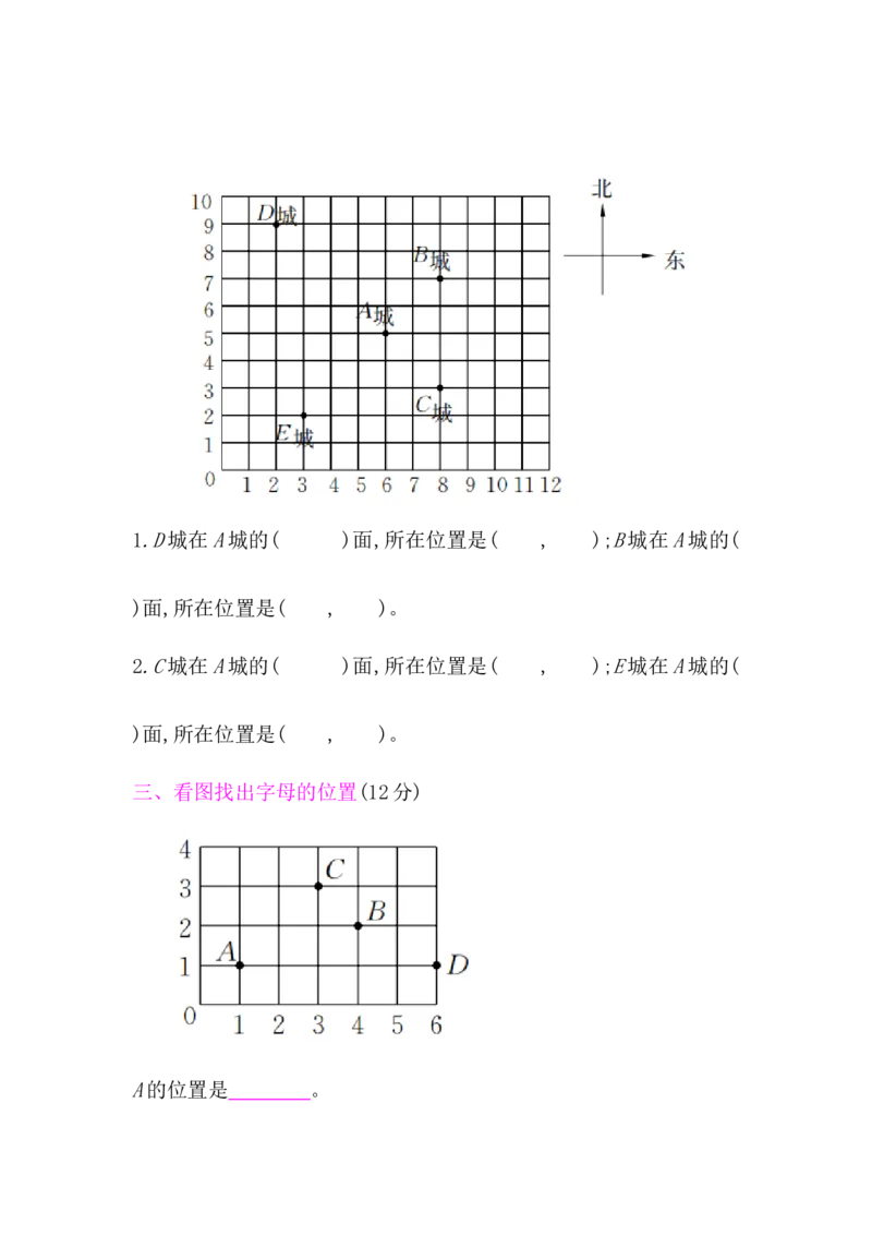 北师大版四年级数学上册第5单元测试卷含答案_小学1-6年级全部试卷_数学_四年级_3-9-3、小学四年级数学上册_3-9-3-2、练习题、作业、试题、试卷_北师大版_单元测试卷