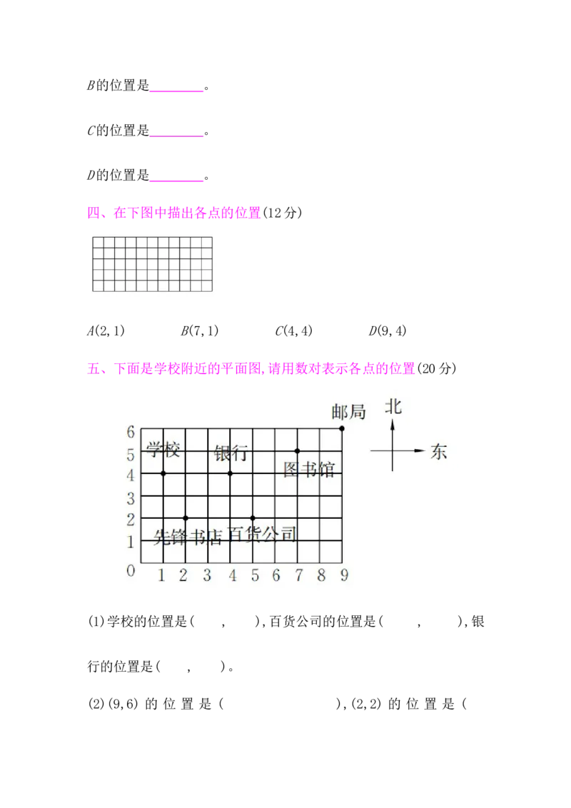 北师大版四年级数学上册第5单元测试卷含答案_小学1-6年级全部试卷_数学_四年级_3-9-3、小学四年级数学上册_3-9-3-2、练习题、作业、试题、试卷_北师大版_单元测试卷