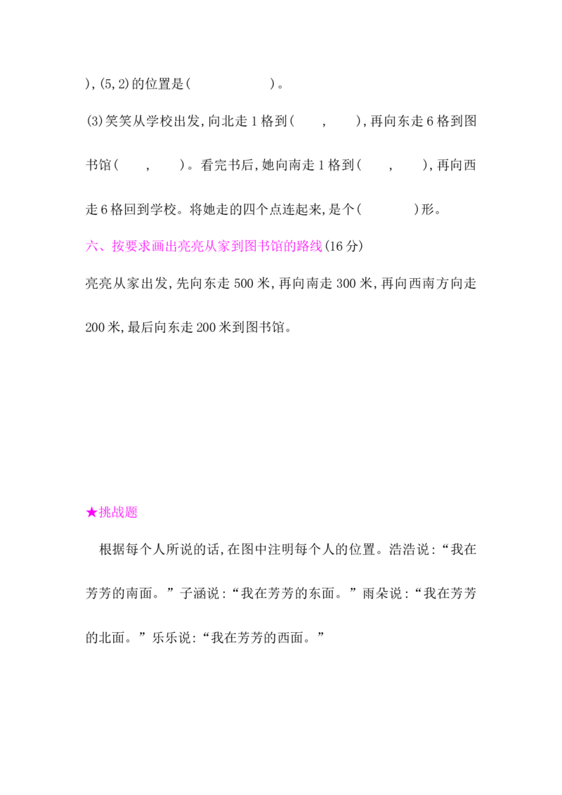 北师大版四年级数学上册第5单元测试卷含答案_小学1-6年级全部试卷_数学_四年级_3-9-3、小学四年级数学上册_3-9-3-2、练习题、作业、试题、试卷_北师大版_单元测试卷