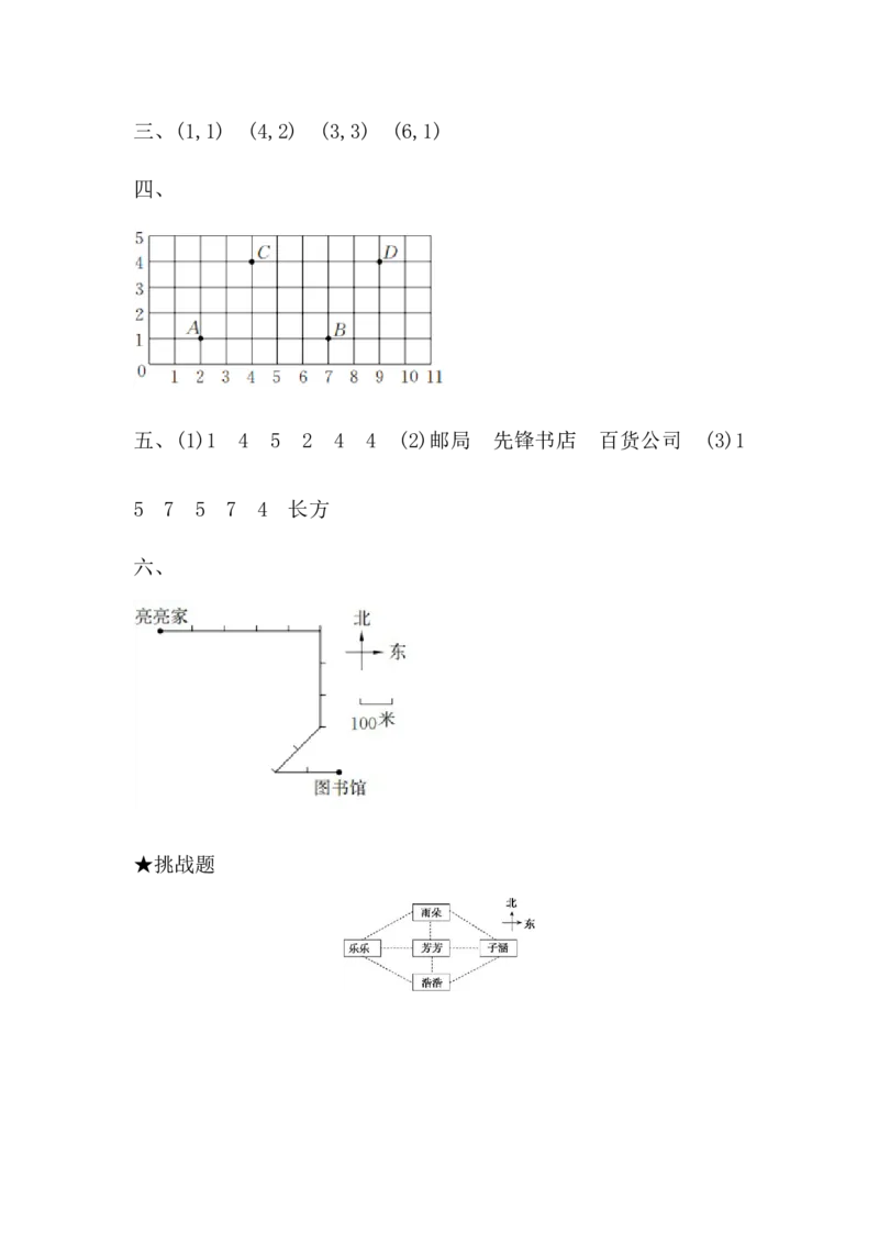 北师大版四年级数学上册第5单元测试卷含答案_小学1-6年级全部试卷_数学_四年级_3-9-3、小学四年级数学上册_3-9-3-2、练习题、作业、试题、试卷_北师大版_单元测试卷